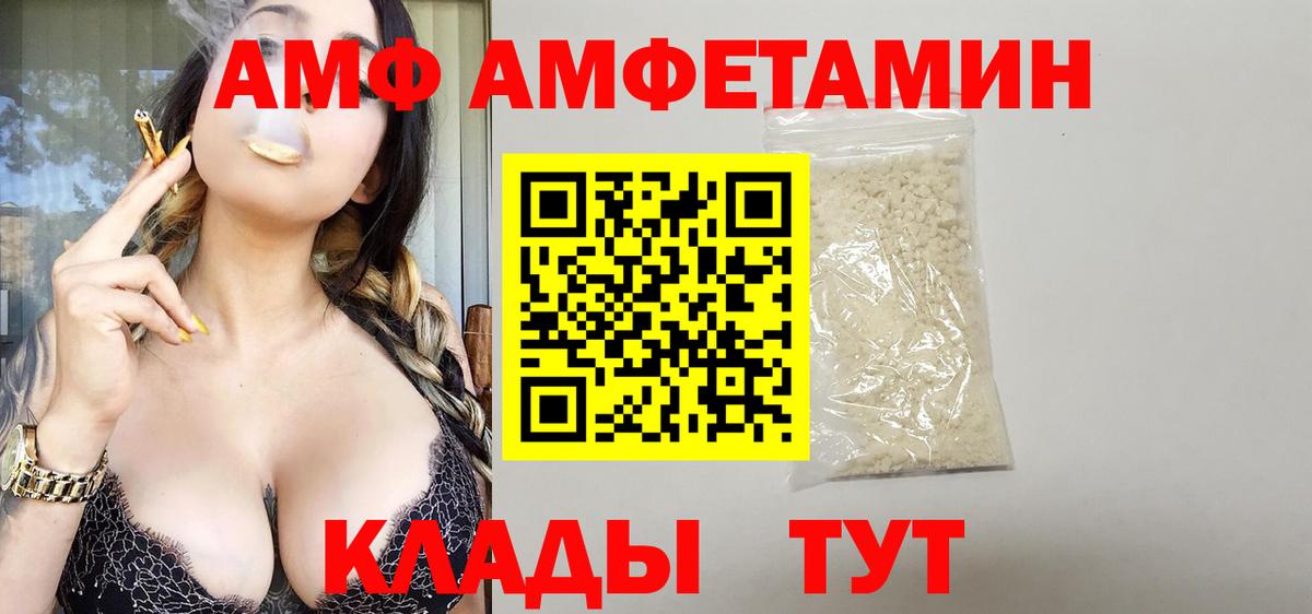АМФЕТАМИН VHQ  Вход с VPN  Amphetamine  Салават 