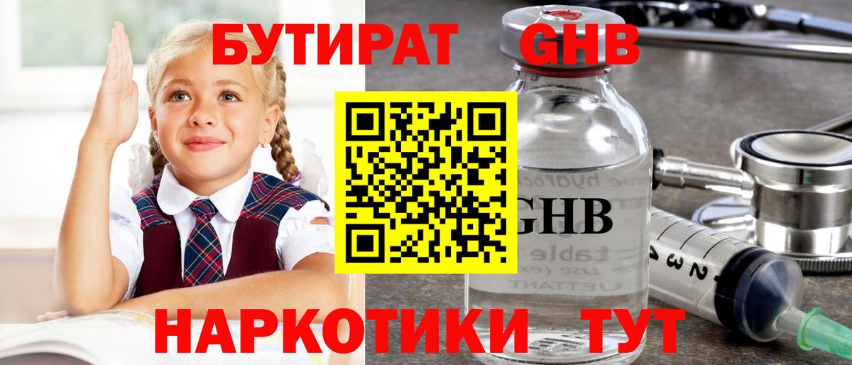 БУТИРАТ  Бутират вода  Вход с VPN  Салават 