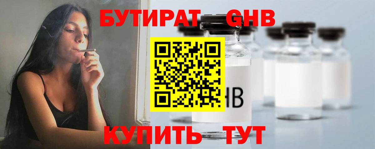 БУТИРАТ BDO Салават