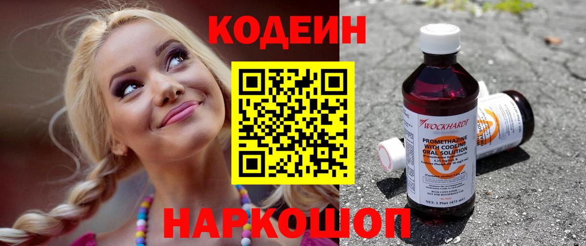 Салават  Codein напиток Lean (лин)  Вход с VPN  Кодеин напиток Lean (лин) 