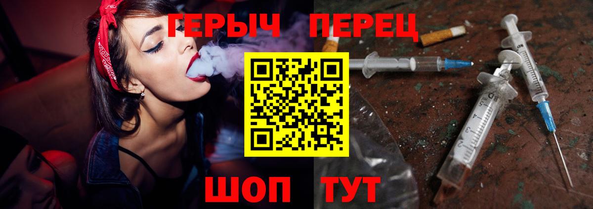 Героин Heroin  Вход с VPN  Салават 
