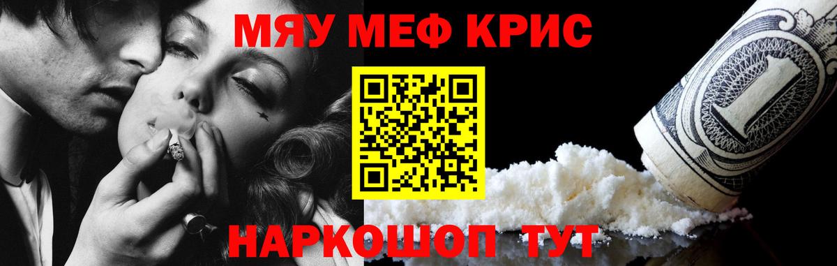 Меф мяу мяу Салават