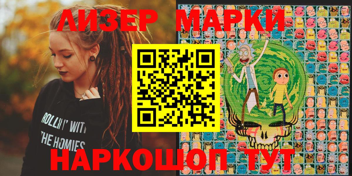 Наркотические марки 1500мкг Салават