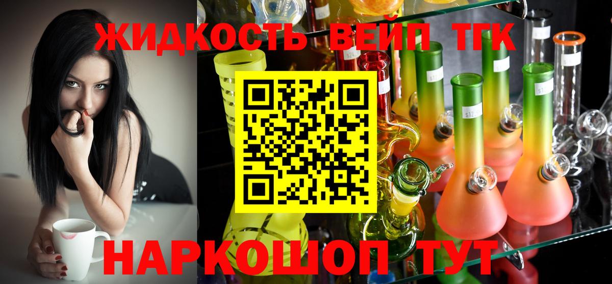 ТГК жижа Салават